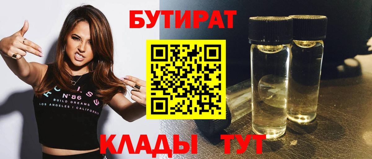 Бутират оксана Бор