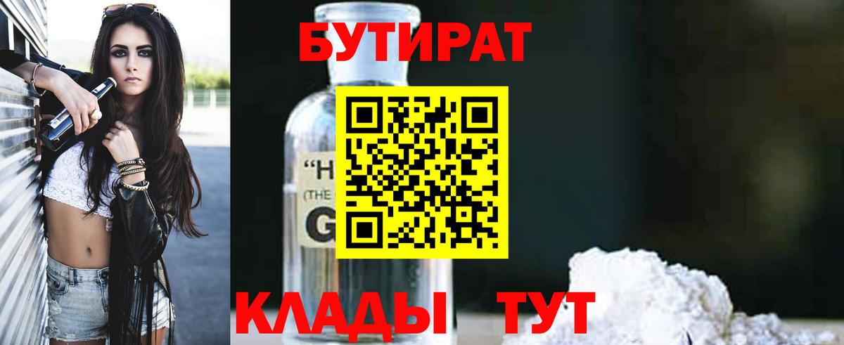 Бутират вода  Вход с VPN  Бор 