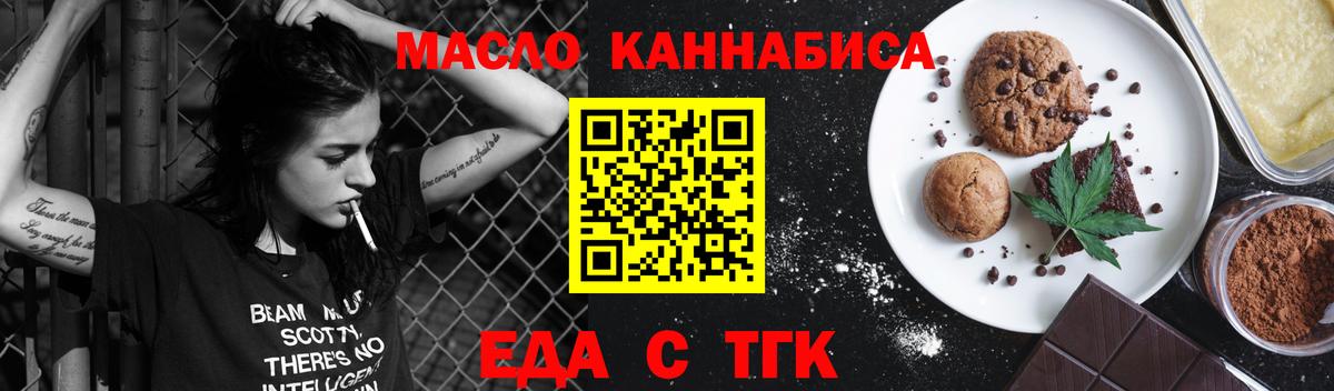 Еда ТГК марихуана  Вход с VPN  Бор 