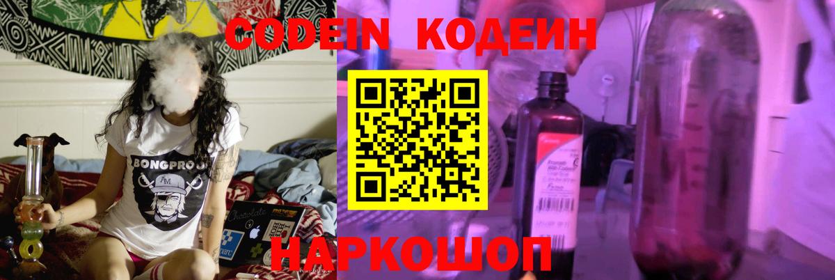 Кодеин Purple Drank Бор