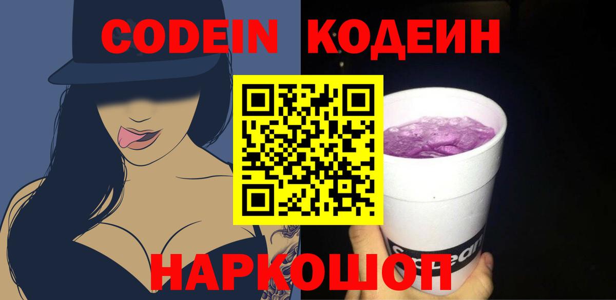 Бор  Кодеиновый сироп Lean напиток Lean (лин)  Вход с VPN 