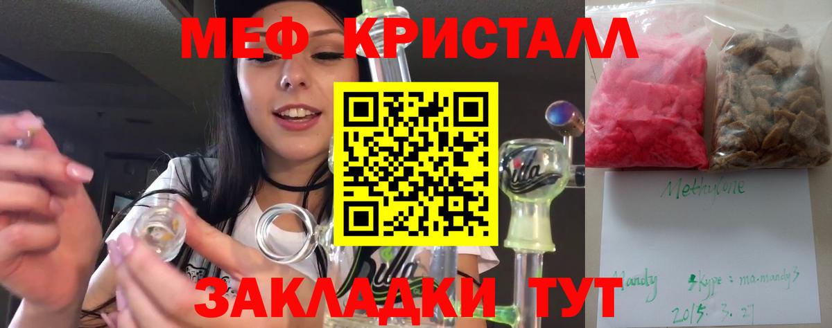 Мефедрон кристаллы Бор