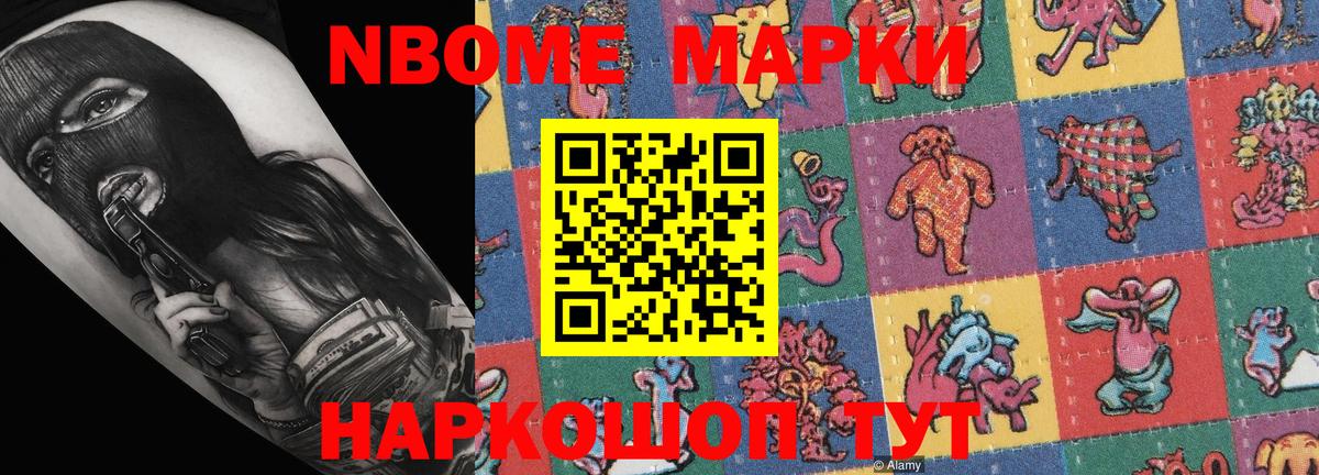 Наркотические марки 1500мкг Бор